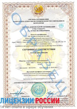 Образец сертификата соответствия Ливны Сертификат ISO 9001